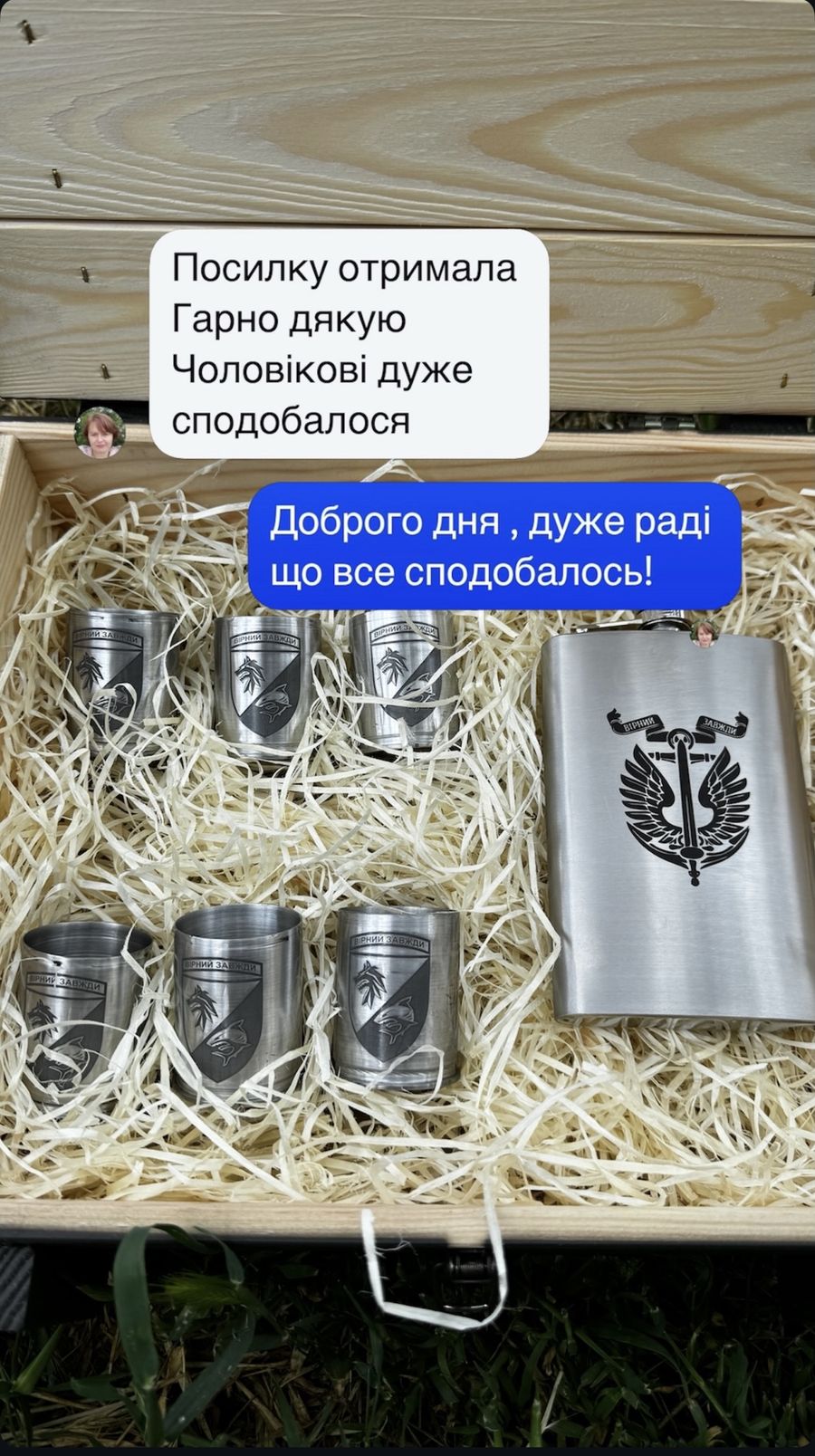 Відгук клієнта: набір з флягою Вірний завжди