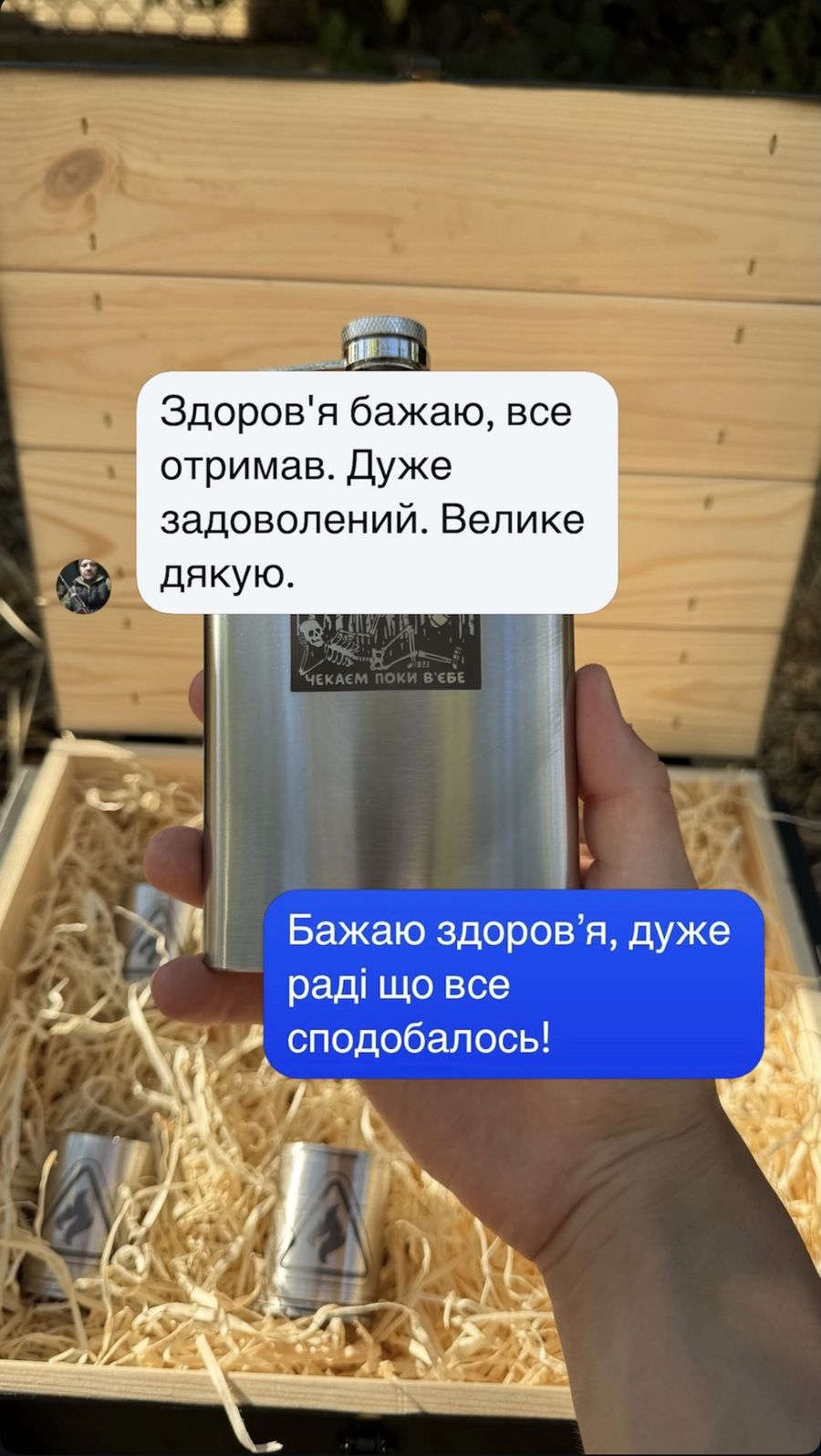 Відгук клієнта: фляга з гравіюванням